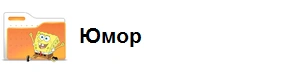 Юмор 1С